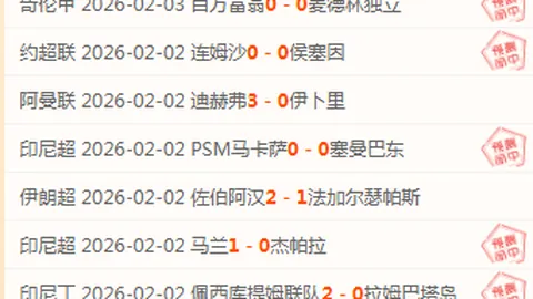 比勒菲尔德德丙豪强半场领跑勒沃库森，德国杯半决赛悬念迭起！