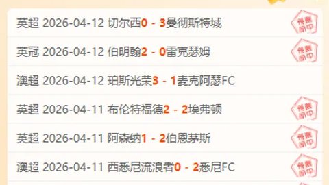意甲萨索洛14胜9期，专家质合分析前区十码推荐